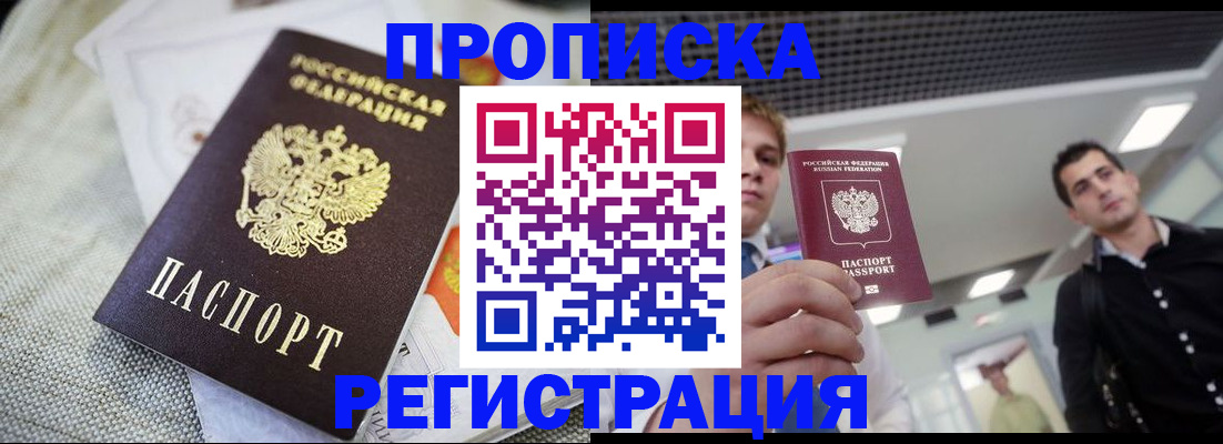 прописка в Казани