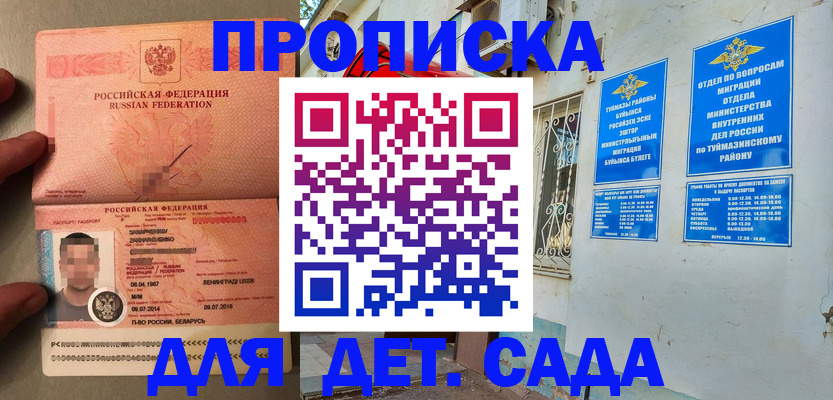 временная прописка в Казани