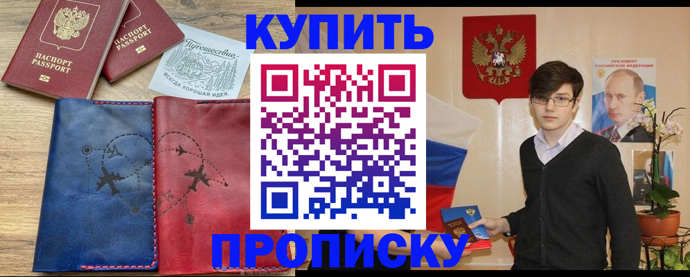 временная регистрация купить в Казани