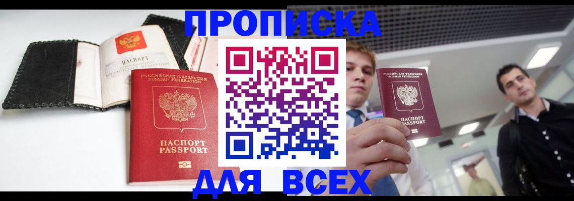 прописка для школы в Казани