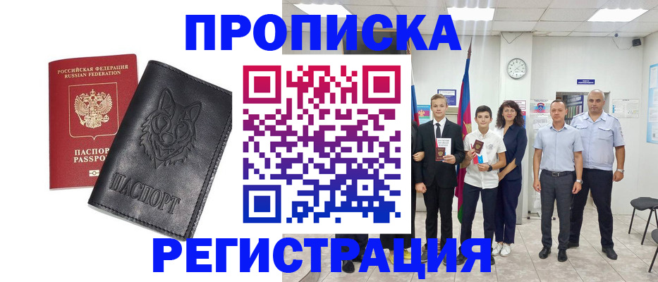 прописка для кредита в Казани